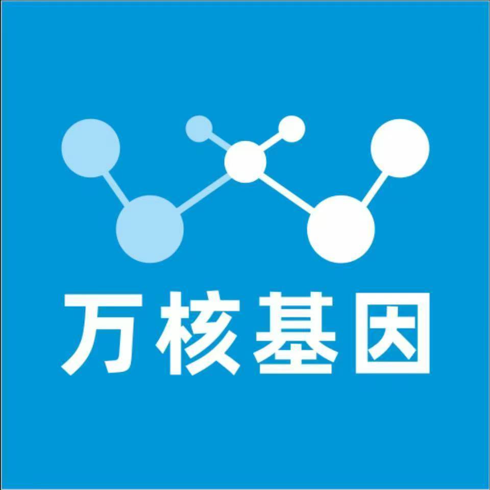 北京怀柔万核基因检测咨询中心